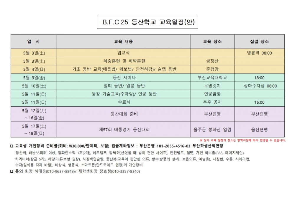 BFC25일정(수정)001.jpg